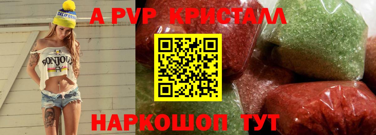 APVP  А ПВП кристаллы  где купить наркоту  Вход с VPN  Alpha-PVP крисы CK  Серов 