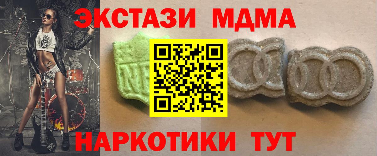 Экстази MDMA  Вход с VPN  Экстази MDMA  Ecstasy  Серов 