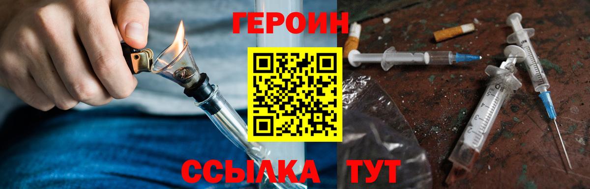 ГЕРОИН хмурый Серов