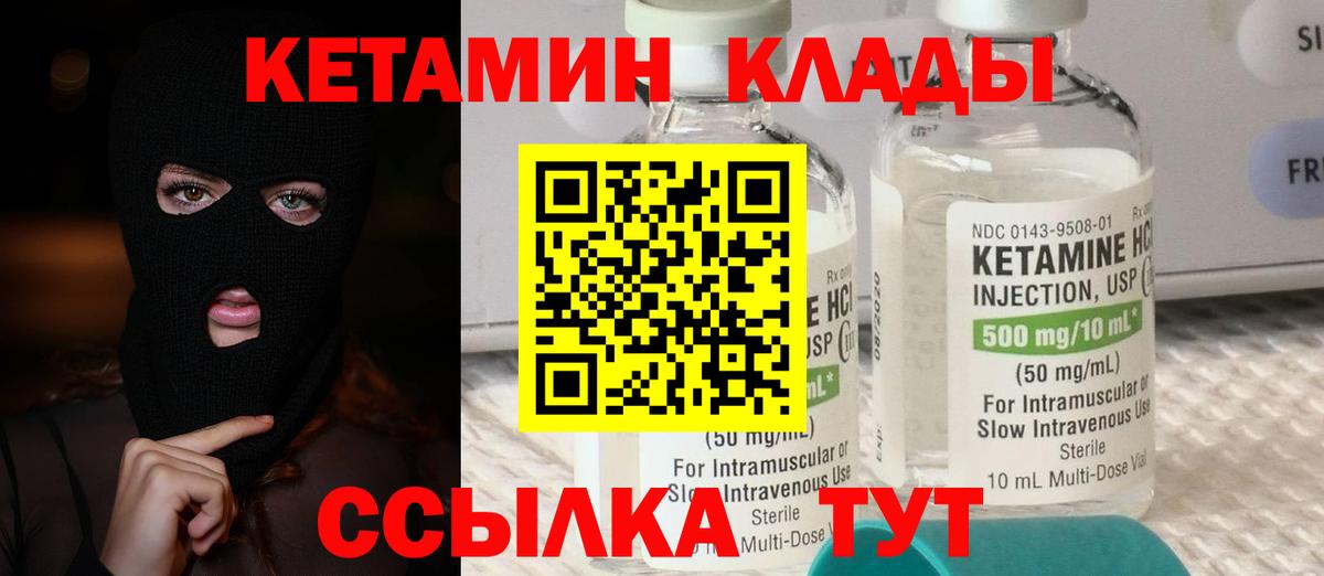 Кетамин VHQ Серов