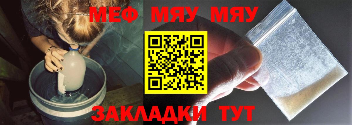 МЕФ мука  МЯУ-МЯУ  Серов  Вход с VPN  Меф  МЯУ-МЯУ 4 MMC 