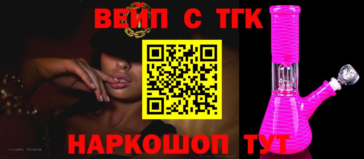 ТГК вейп  Вход с VPN  Серов 
